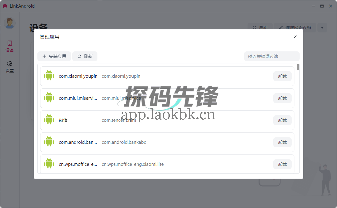 图片[6]-LinkAndroid连接工具，手机电脑互联更加轻松-探码先锋资源站