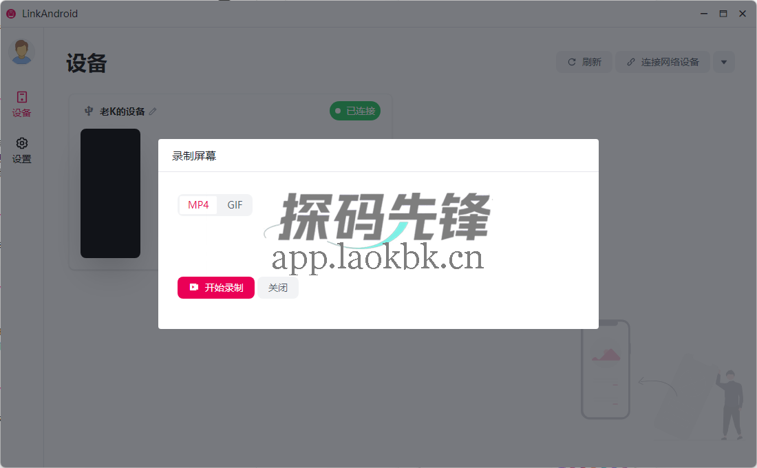 图片[8]-LinkAndroid连接工具，手机电脑互联更加轻松-探码先锋资源站