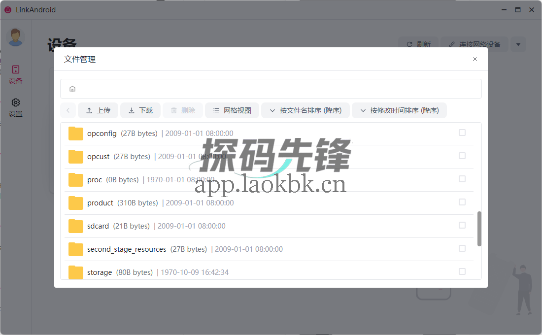 图片[9]-LinkAndroid连接工具，手机电脑互联更加轻松-探码先锋资源站