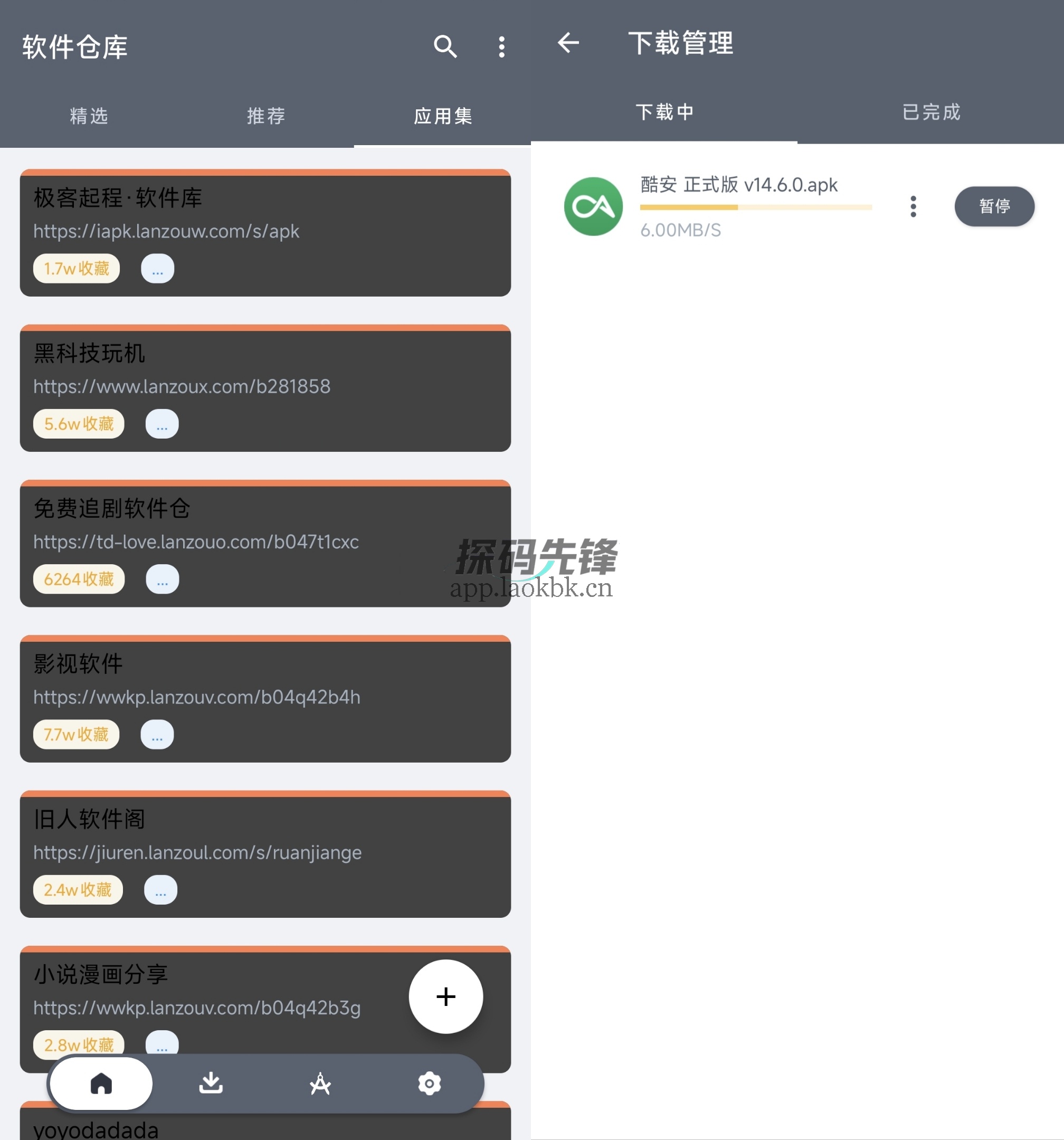 图片[2]-软件仓库，软件集合地，各种类型App应有尽有-探码先锋资源站
