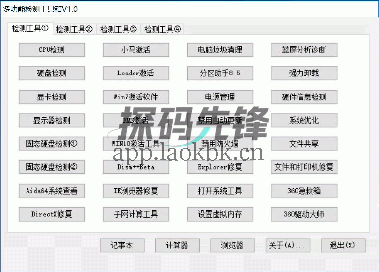 图片[1]-超级工具箱，内置多种免安装工具-探码先锋资源站