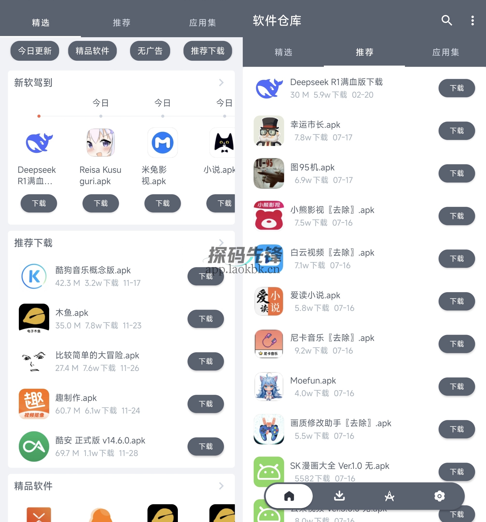 图片[1]-软件仓库，软件集合地，各种类型App应有尽有-探码先锋资源站