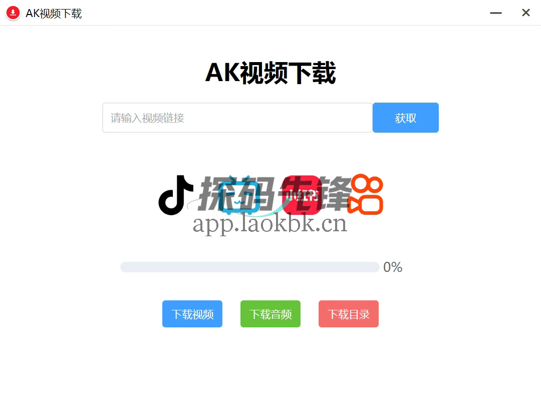 图片[2]-AK视频下载，让视频下载变得更简单-探码先锋资源站