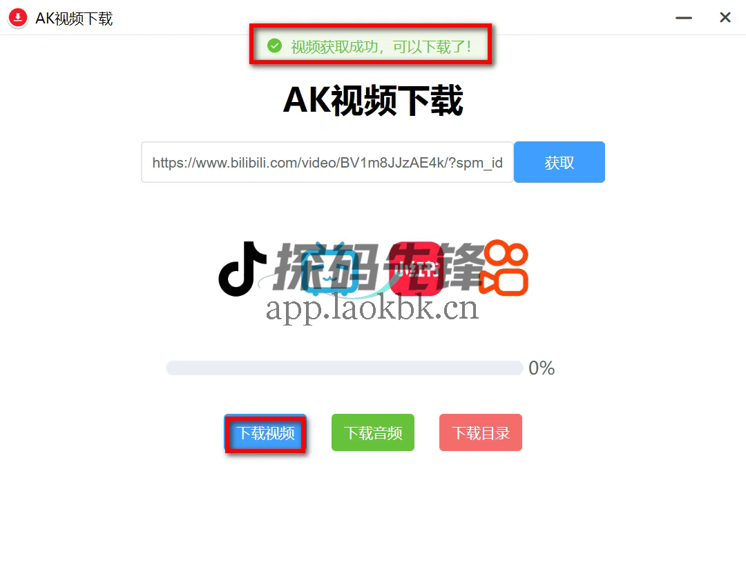 图片[3]-AK视频下载，让视频下载变得更简单-探码先锋资源站