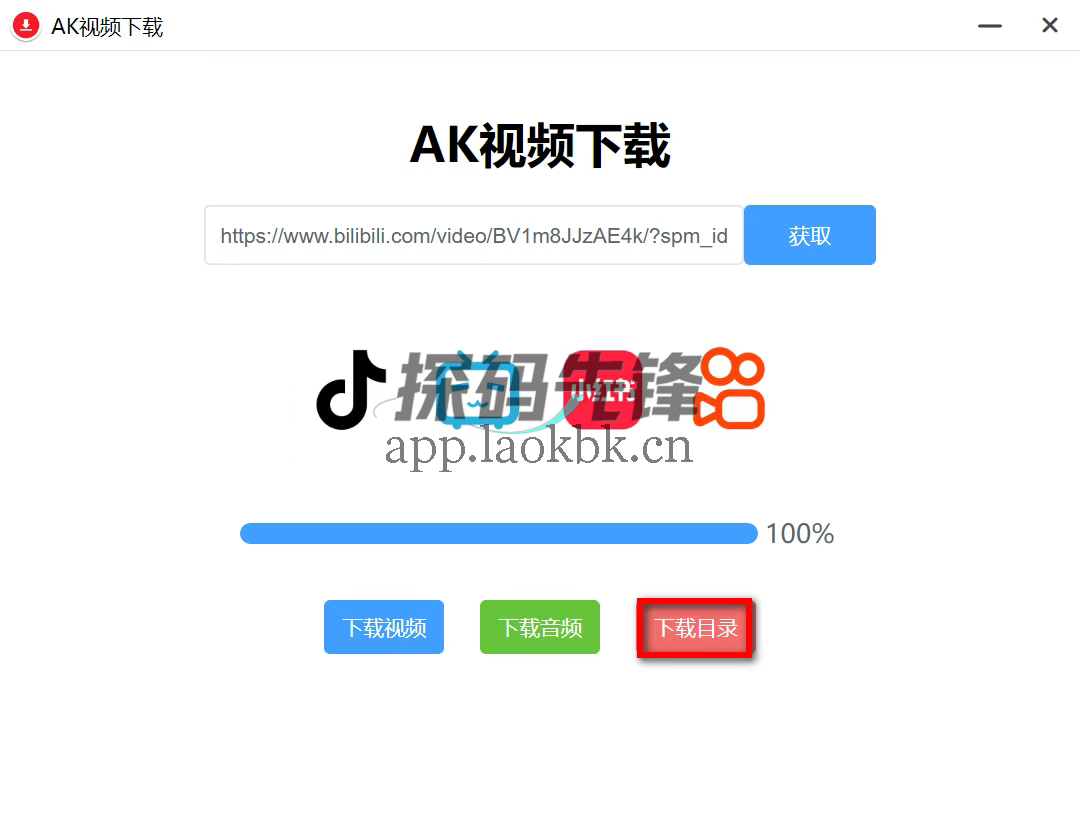 图片[5]-AK视频下载，让视频下载变得更简单-探码先锋资源站