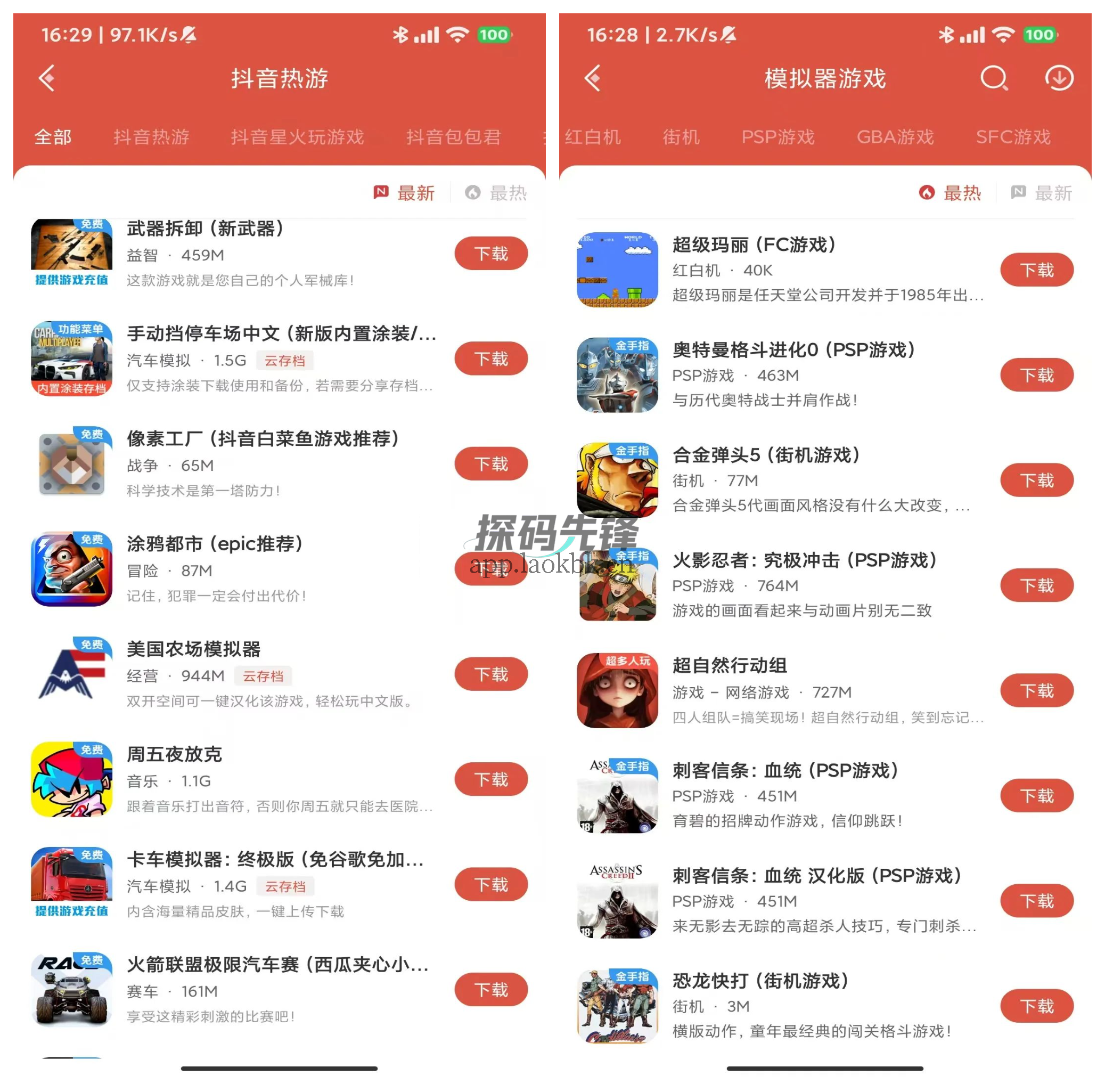 图片[4]-虫虫助手，汇聚了海量资源，各种绿色版、最新版游戏-探码先锋资源站