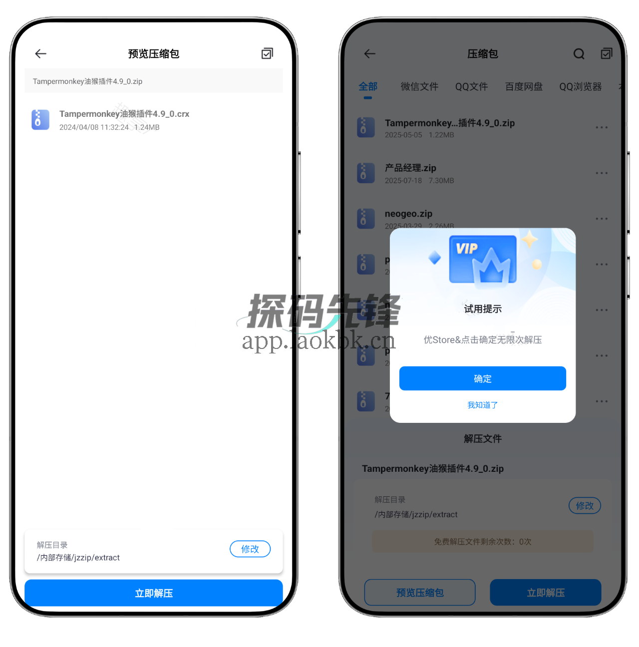 图片[2]-金舟ZIP解压缩会员版，绝对是手机文件处理的好帮手-探码先锋资源站