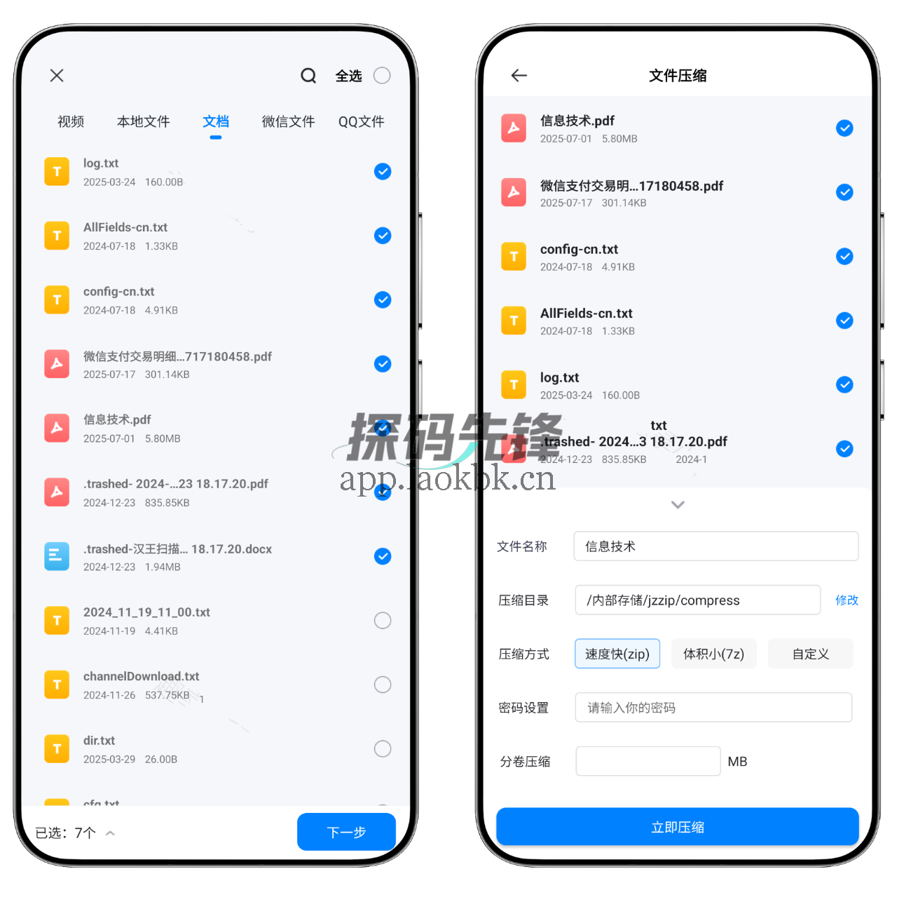 图片[4]-金舟ZIP解压缩会员版，绝对是手机文件处理的好帮手-探码先锋资源站