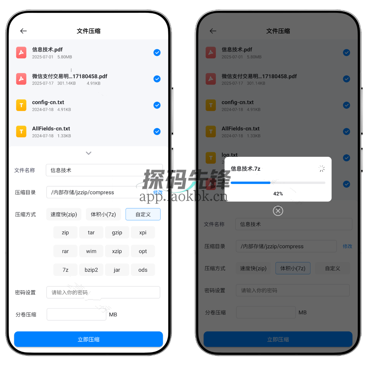图片[5]-金舟ZIP解压缩会员版，绝对是手机文件处理的好帮手-探码先锋资源站
