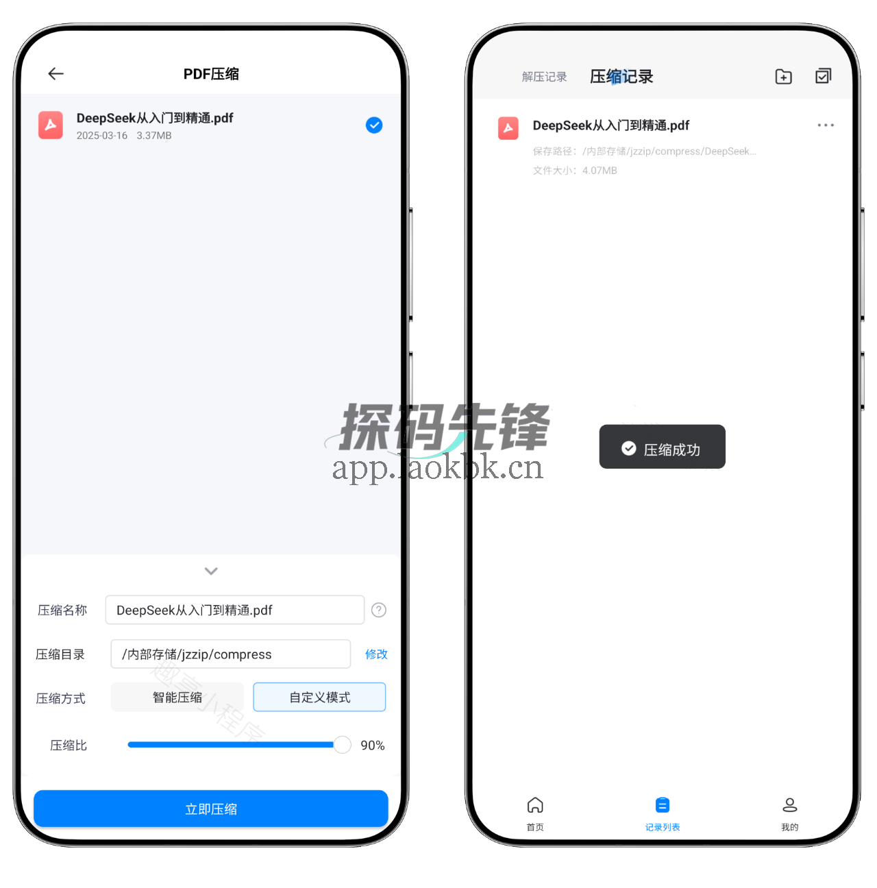 图片[10]-金舟ZIP解压缩会员版，绝对是手机文件处理的好帮手-探码先锋资源站