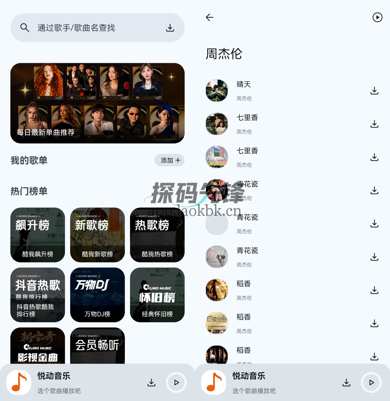 图片[1]-悦动音乐，一款免费听歌的优质软件-探码先锋资源站