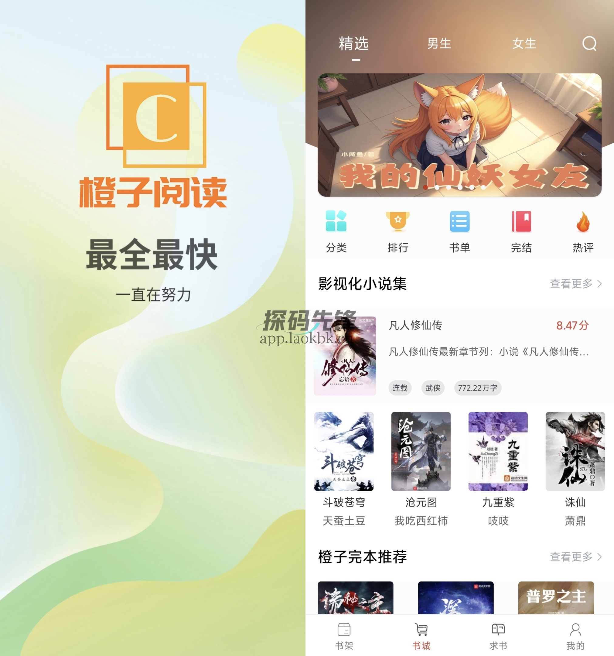 图片[1]-橙子阅读，，吊打多数同类APP的小说阅读神器-探码先锋资源站