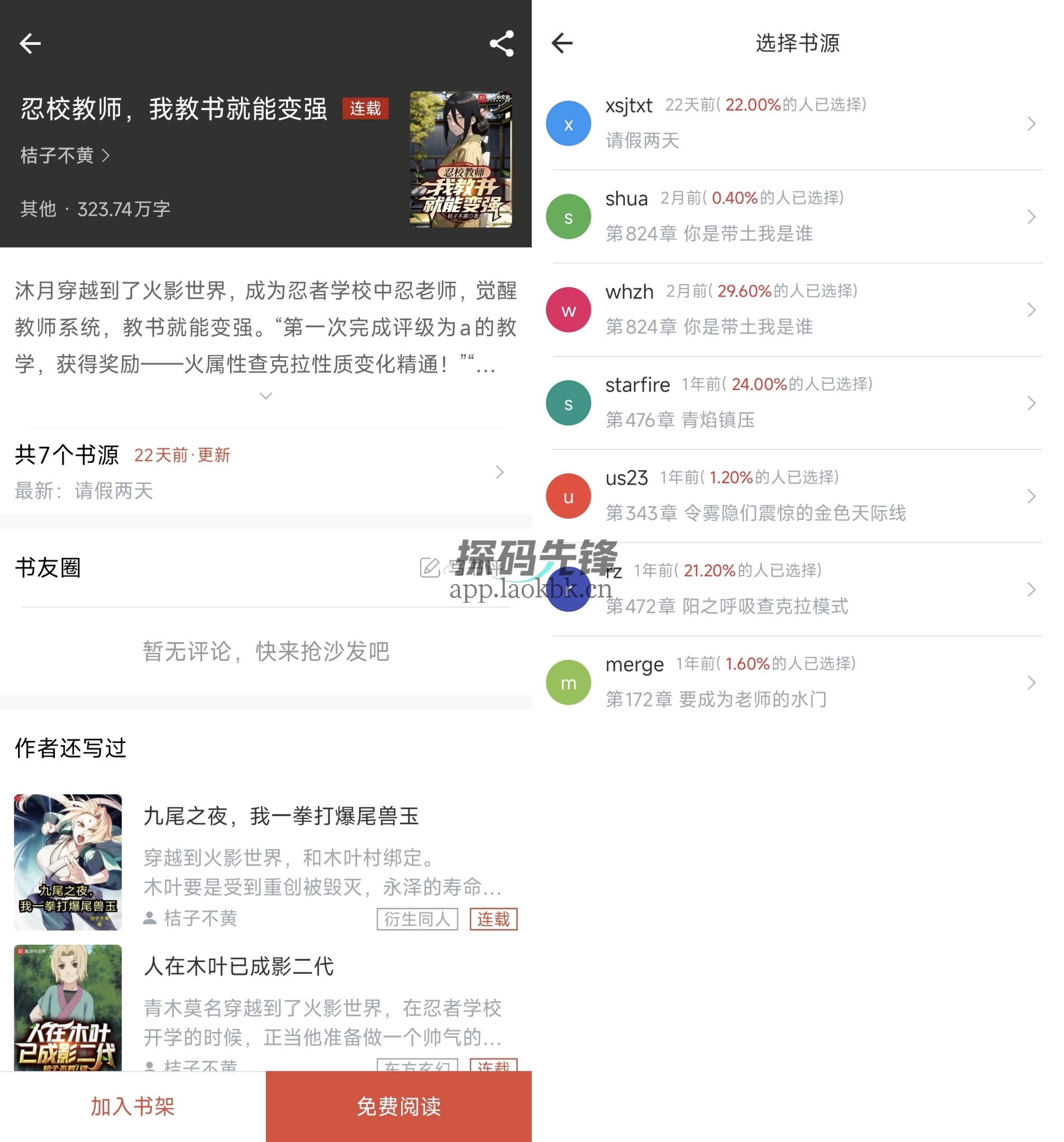 图片[4]-橙子阅读，，吊打多数同类APP的小说阅读神器-探码先锋资源站