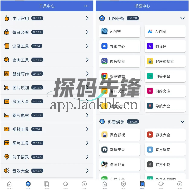 图片[3]-轻集工具箱，1000+工具任你使用-探码先锋资源站