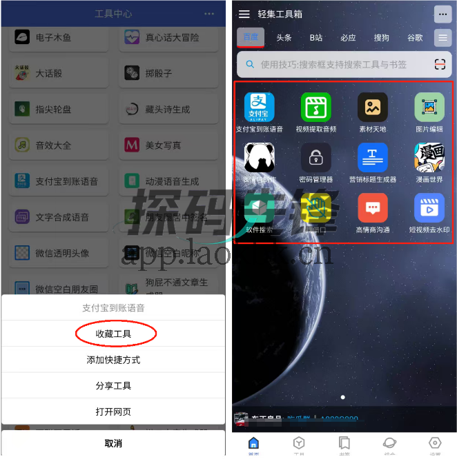 图片[5]-轻集工具箱，1000+工具任你使用-探码先锋资源站