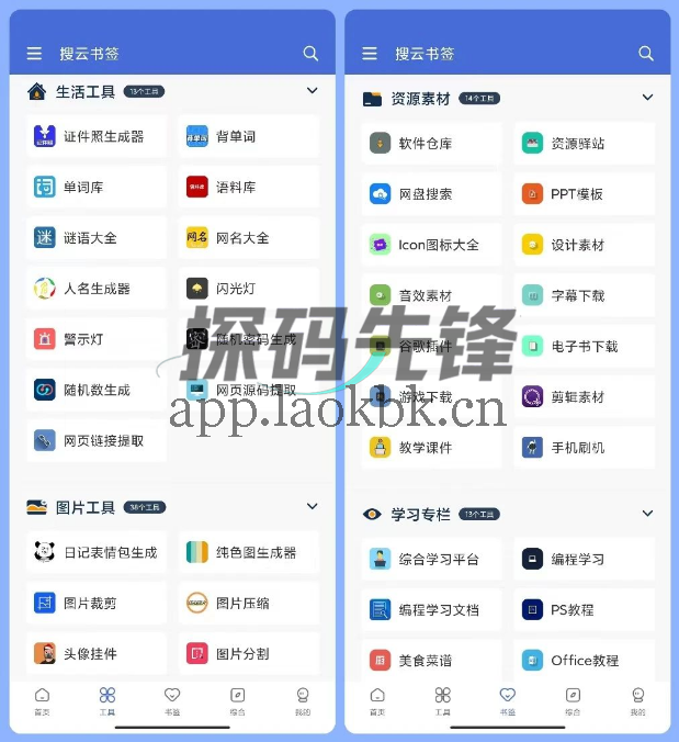 图片[7]-轻集工具箱，1000+工具任你使用-探码先锋资源站