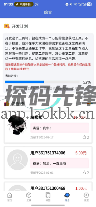 图片[9]-轻集工具箱，1000+工具任你使用-探码先锋资源站