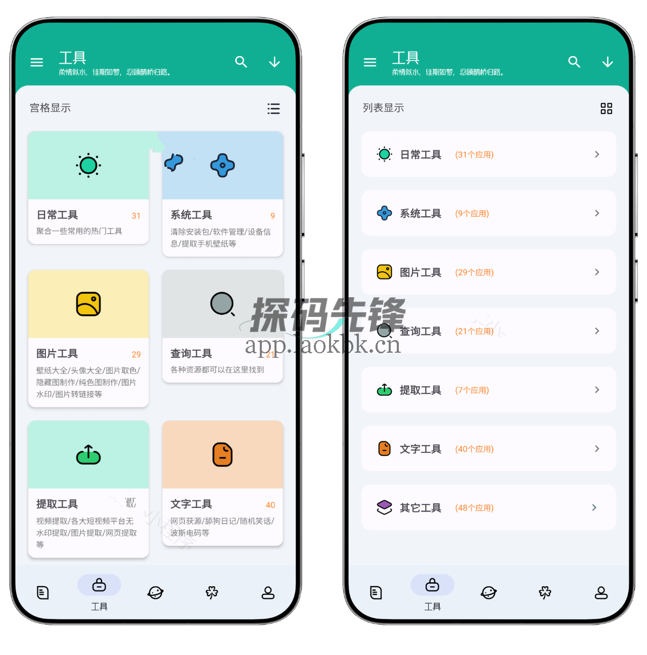 工具大师会员版,集成超过200款实用小工具-探码先锋资源站 工具大师会员版,集成超过200款实用小工具-探码先锋资源站