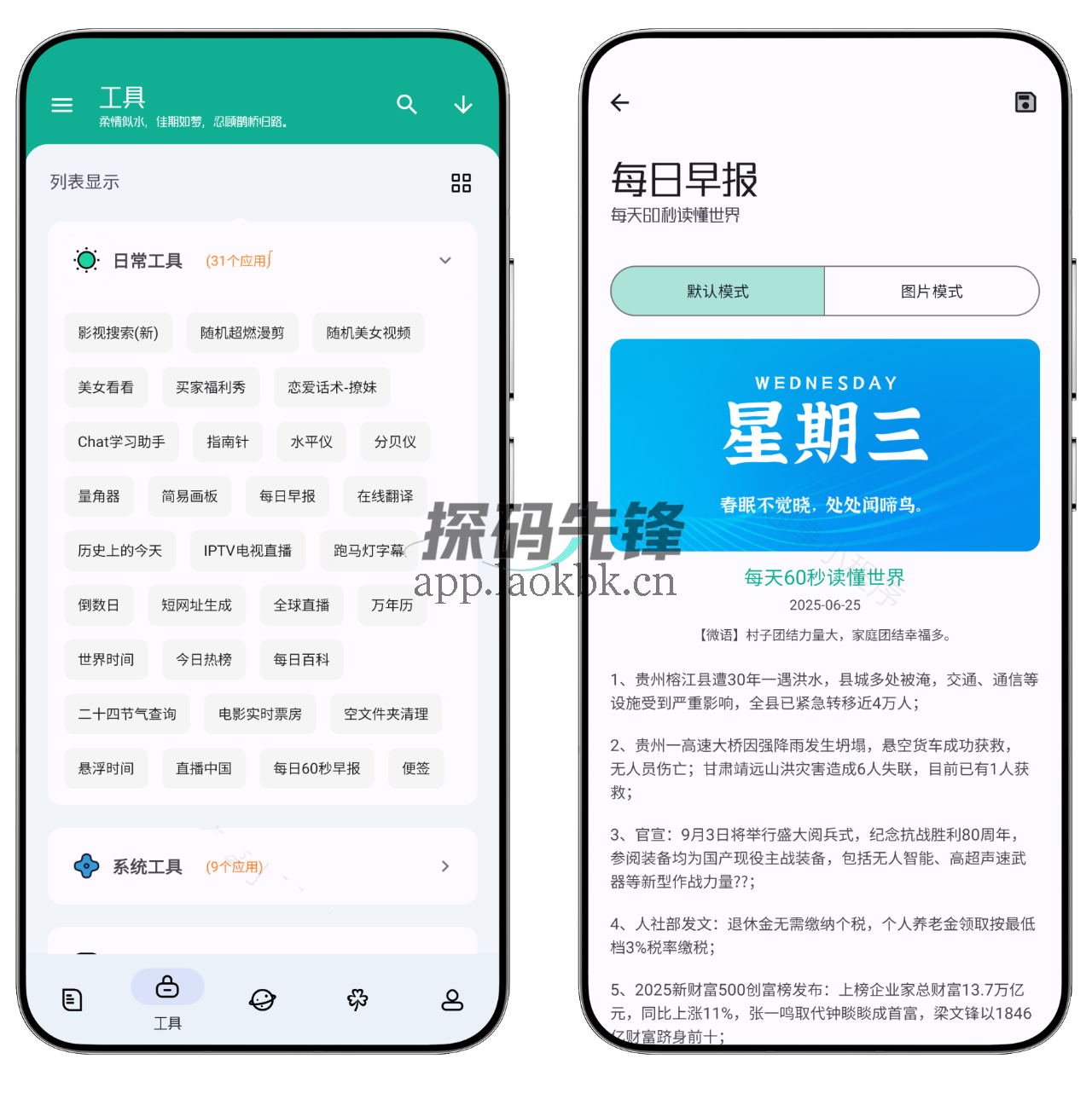 工具大师会员版,集成超过200款实用小工具-探码先锋资源站 工具大师会员版,集成超过200款实用小工具-探码先锋资源站