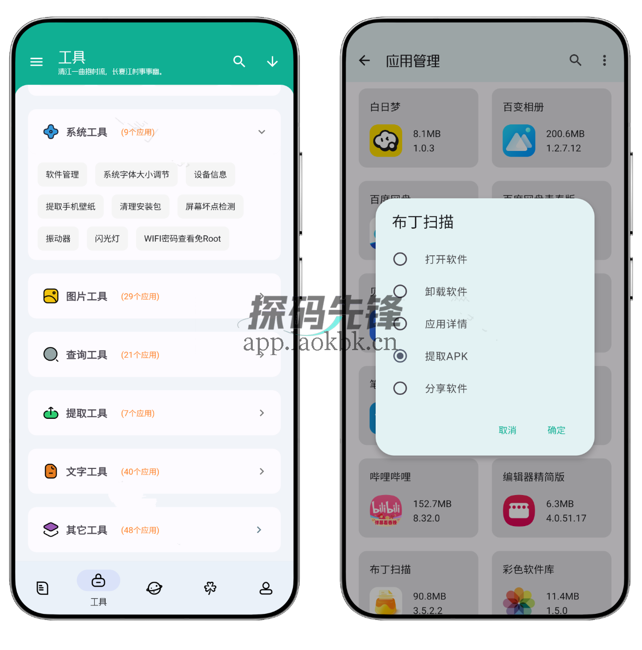 工具大师会员版,集成超过200款实用小工具-探码先锋资源站 工具大师会员版,集成超过200款实用小工具-探码先锋资源站