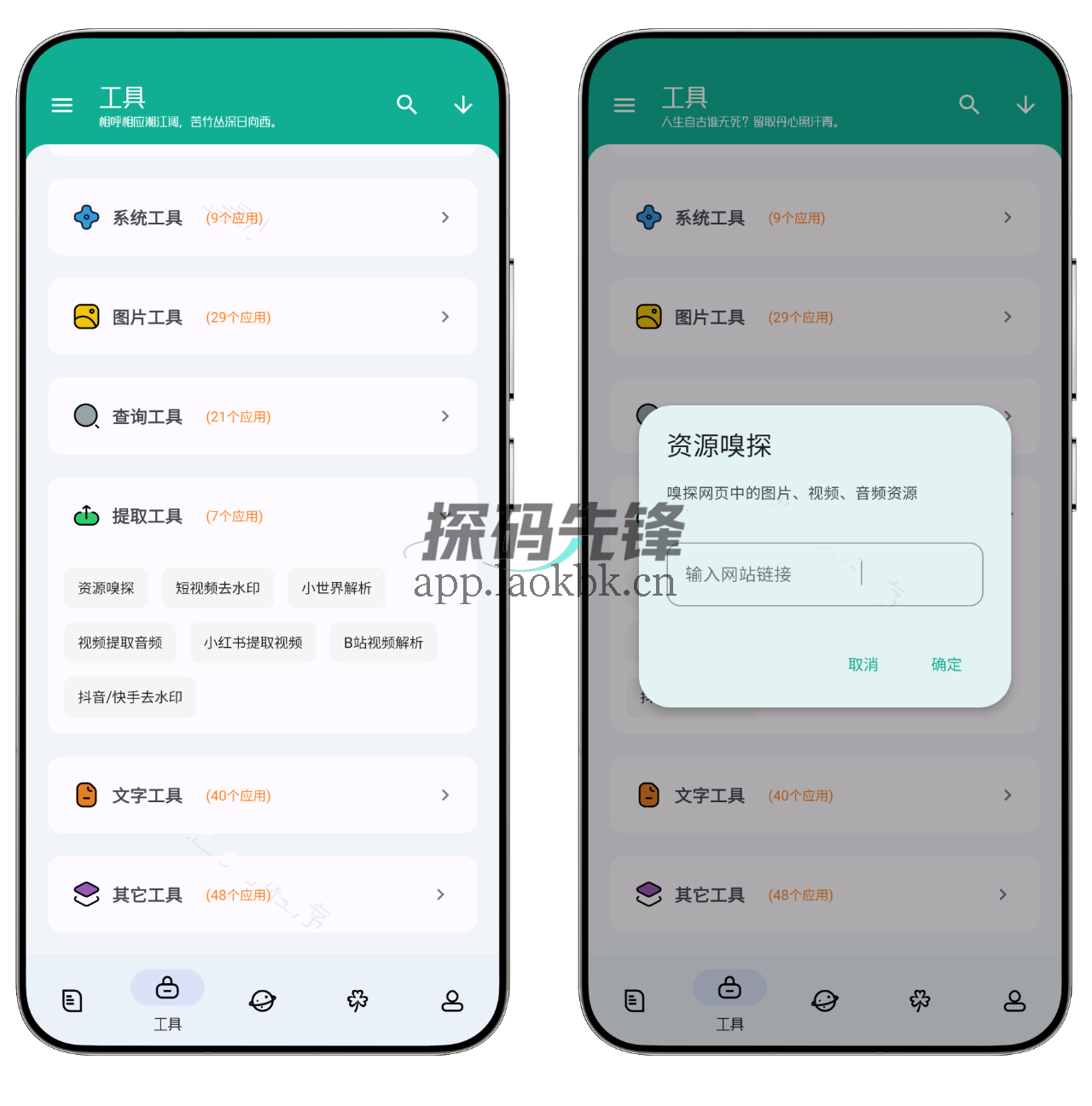 工具大师会员版,集成超过200款实用小工具-探码先锋资源站 工具大师会员版,集成超过200款实用小工具-探码先锋资源站
