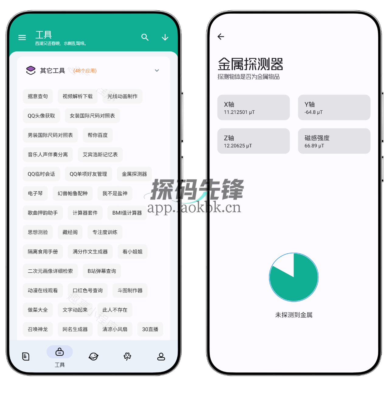 工具大师会员版,集成超过200款实用小工具-探码先锋资源站 工具大师会员版,集成超过200款实用小工具-探码先锋资源站