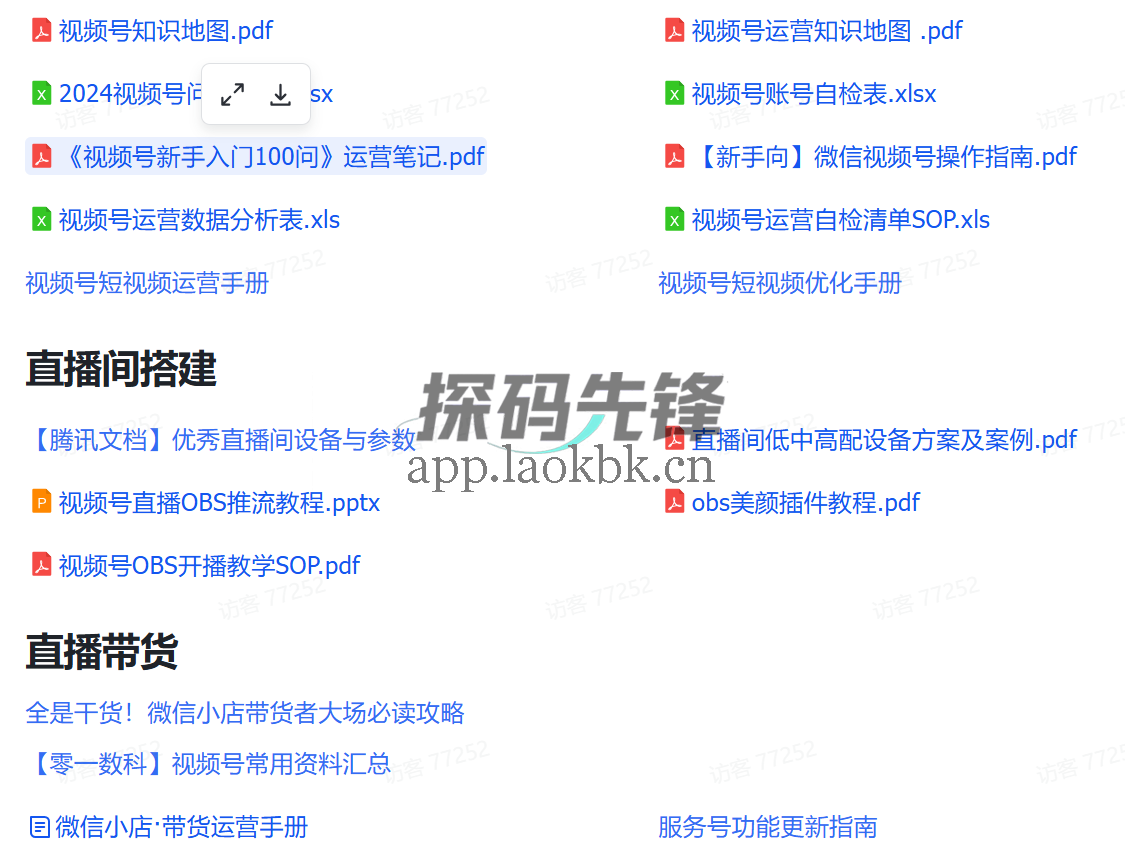 图片[4]-飞搜侠，专注于发现飞书文档高质量内容-探码先锋资源站