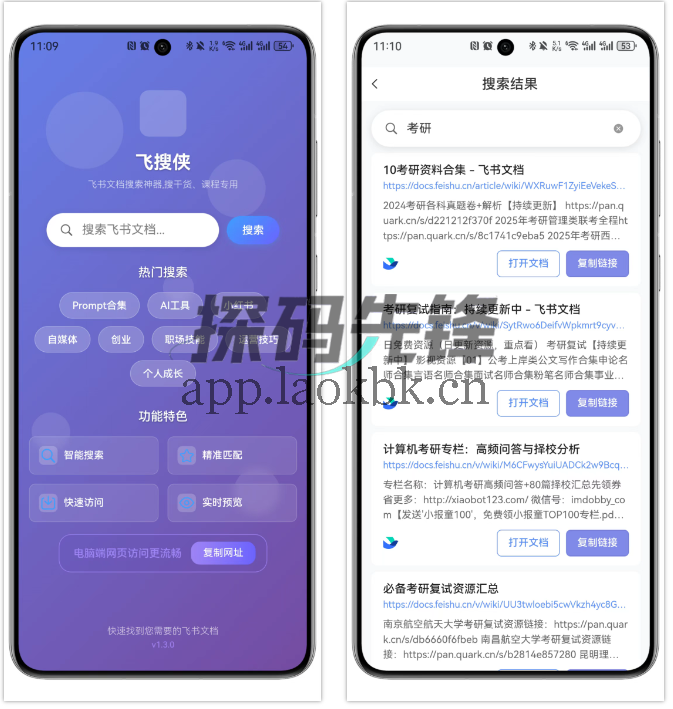 图片[5]-飞搜侠，专注于发现飞书文档高质量内容-探码先锋资源站