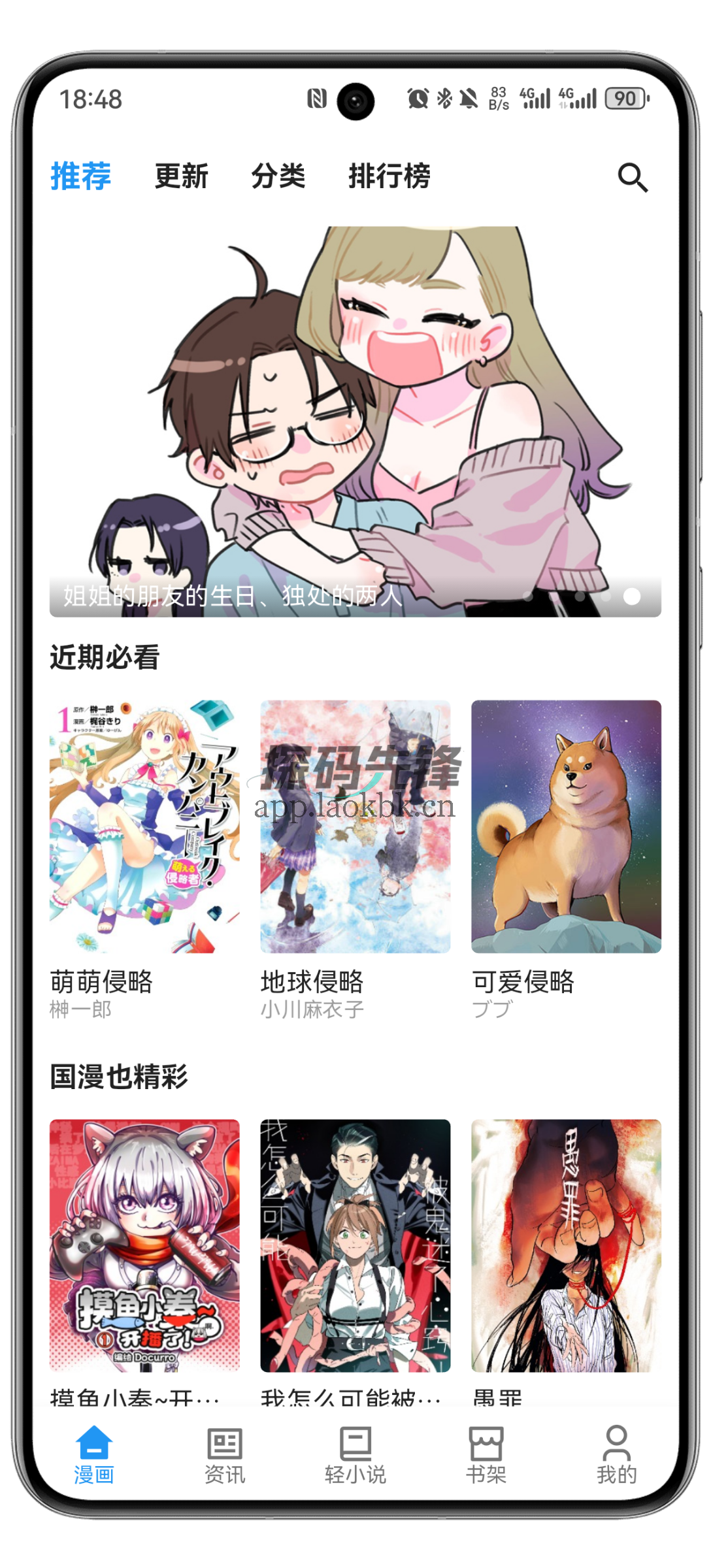 图片[1]-再漫画，为漫画爱好者打造的全能追漫神器-探码先锋资源站