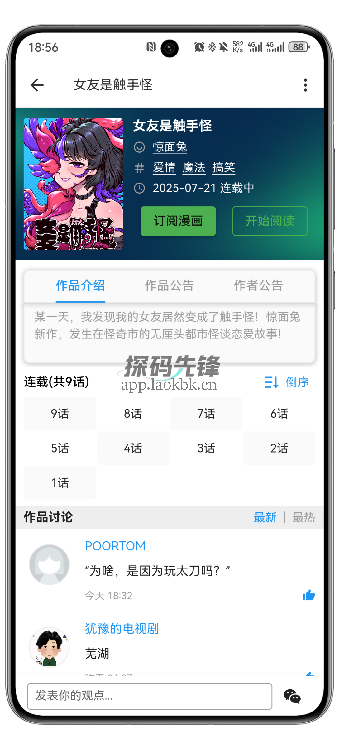 图片[3]-再漫画，为漫画爱好者打造的全能追漫神器-探码先锋资源站