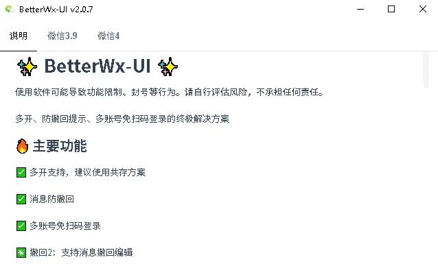 图片[1]-Better.WX-UI，解决电脑端微信多开问题-探码先锋资源站