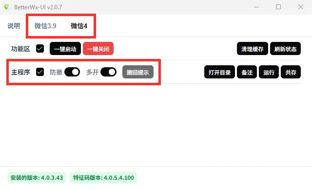 图片[2]-Better.WX-UI，解决电脑端微信多开问题-探码先锋资源站