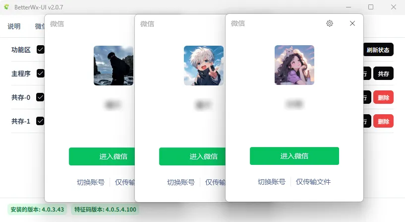 图片[4]-Better.WX-UI，解决电脑端微信多开问题-探码先锋资源站