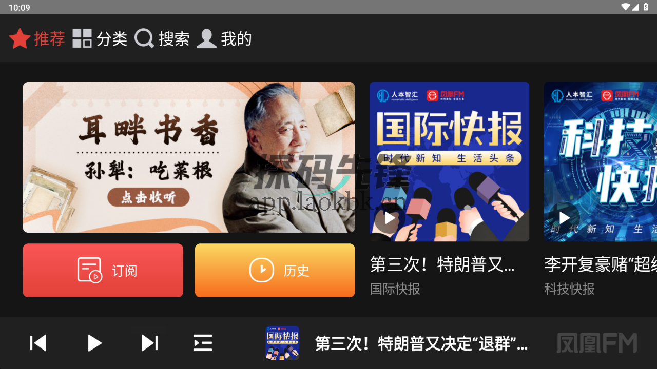 图片[1]-凤凰FM，开车听书不再是困难-探码先锋资源站