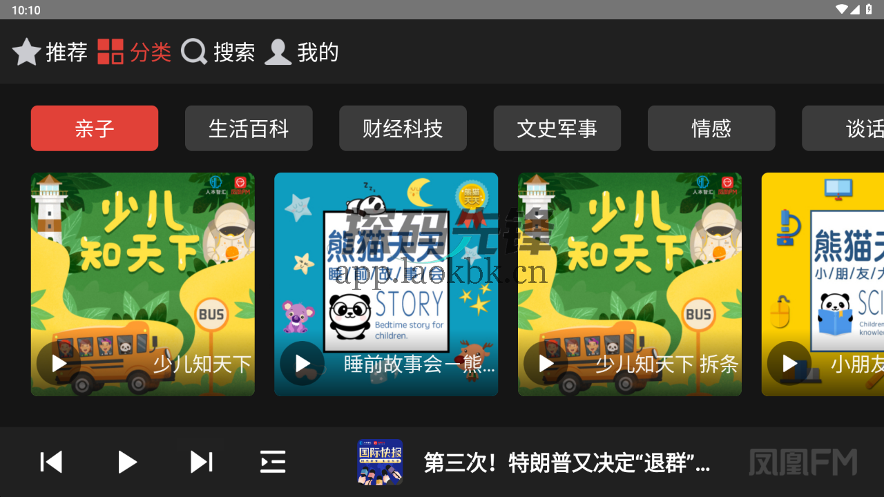 图片[3]-凤凰FM，开车听书不再是困难-探码先锋资源站