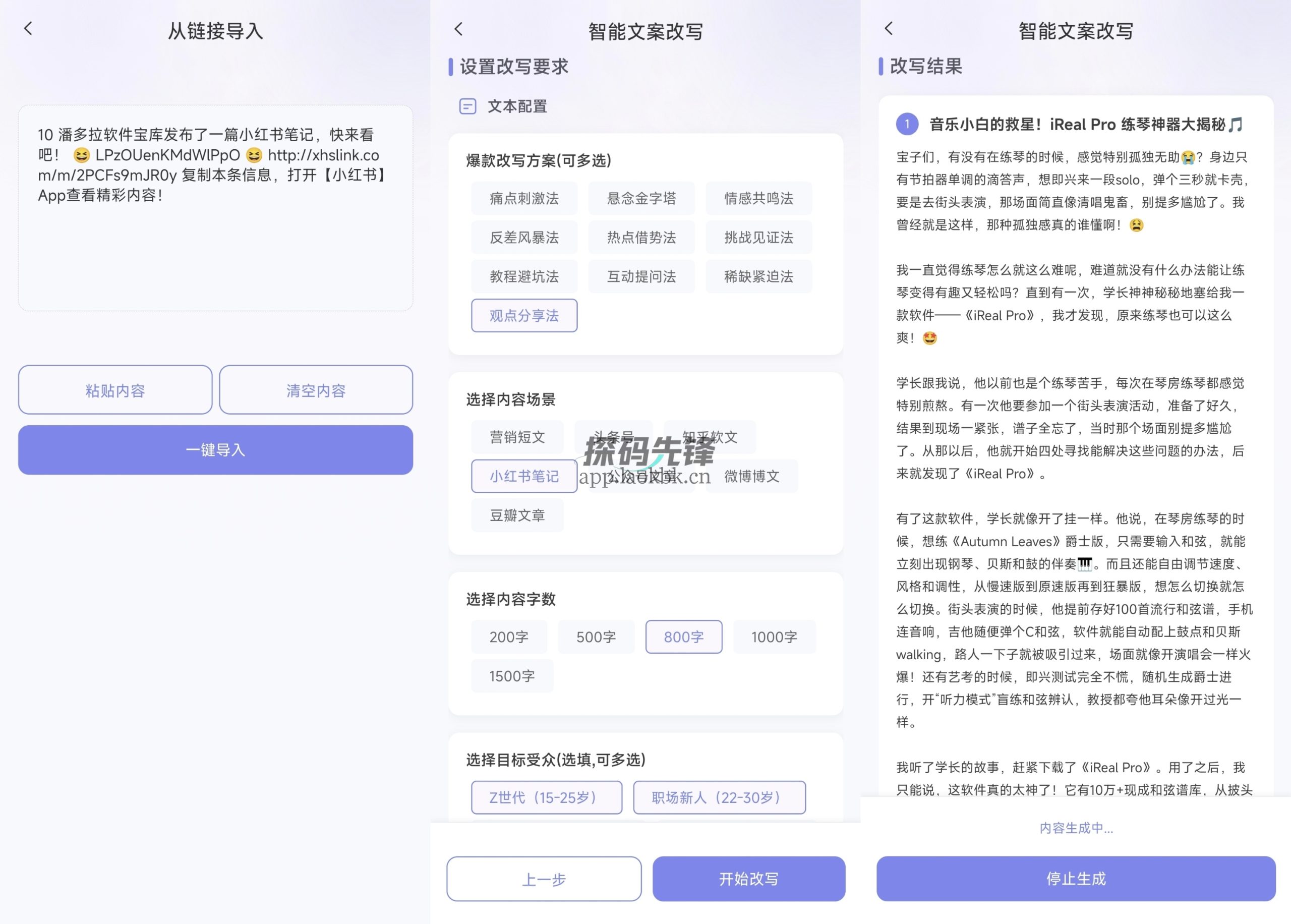 图片[2]-小红本批量改写，图文、视频去重，智能文案改写-探码先锋资源站