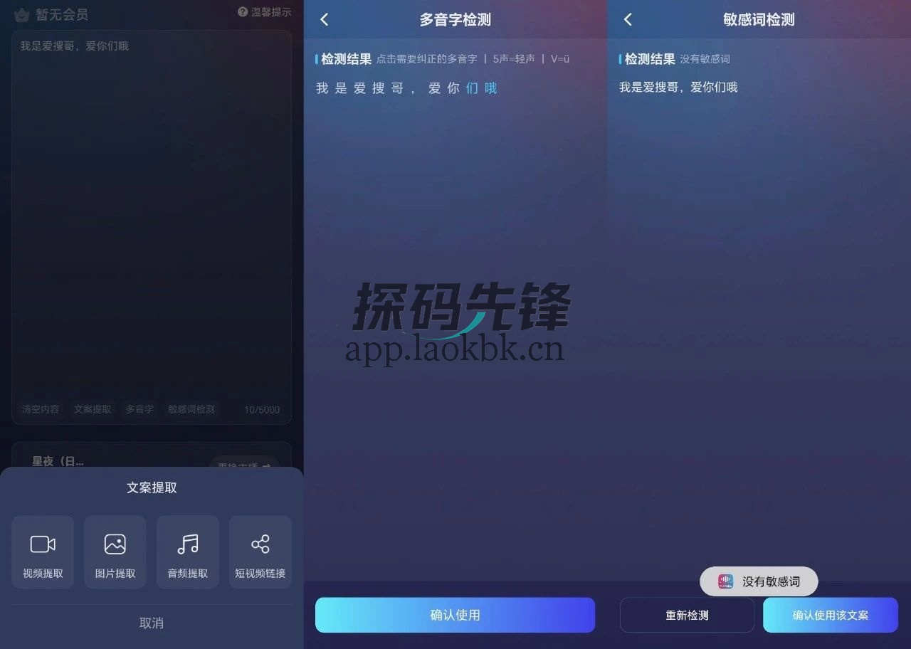 图片[1]-掌上配音会员版，登录后直接开启高级模式！-探码先锋资源站