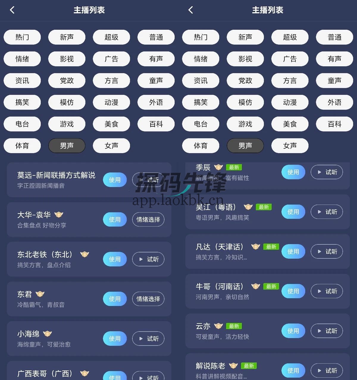 图片[2]-掌上配音会员版，登录后直接开启高级模式！-探码先锋资源站