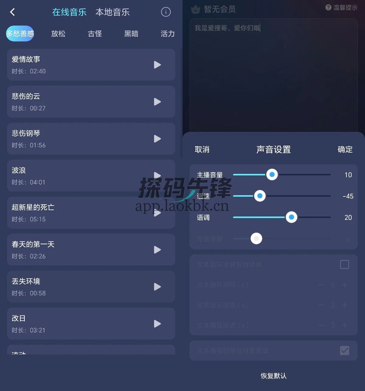 图片[3]-掌上配音会员版，登录后直接开启高级模式！-探码先锋资源站