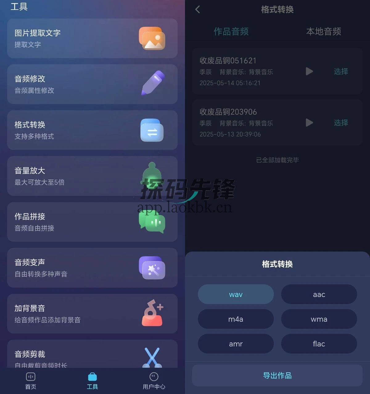 图片[4]-掌上配音会员版，登录后直接开启高级模式！-探码先锋资源站