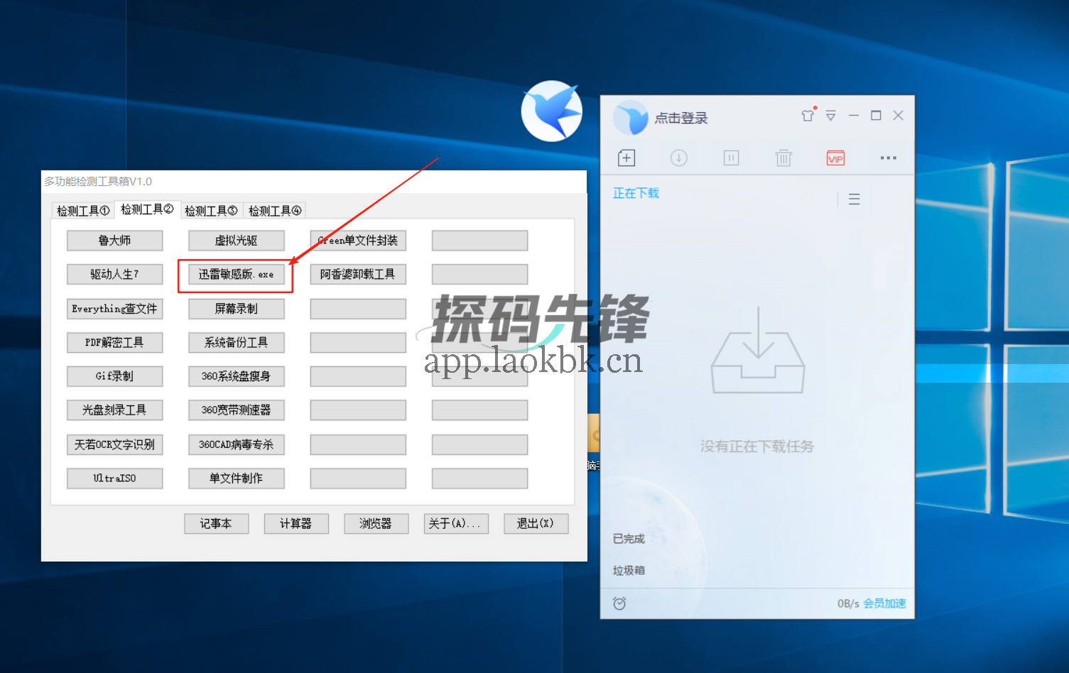 图片[2]-超级工具箱，内置多种免安装工具-探码先锋资源站
