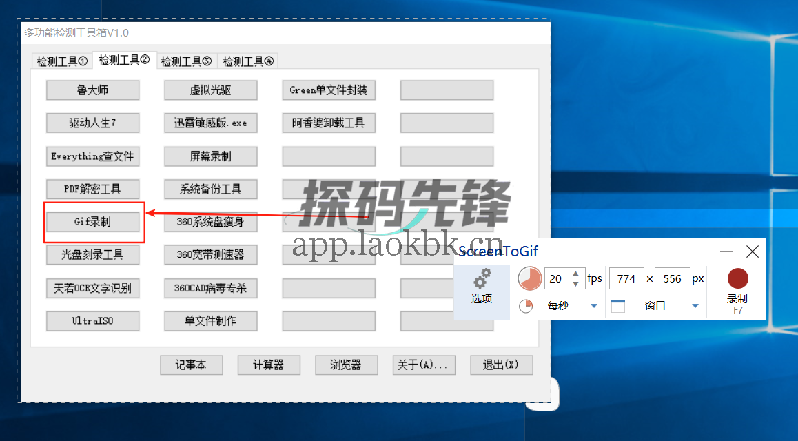 图片[10]-超级工具箱，内置多种免安装工具-探码先锋资源站