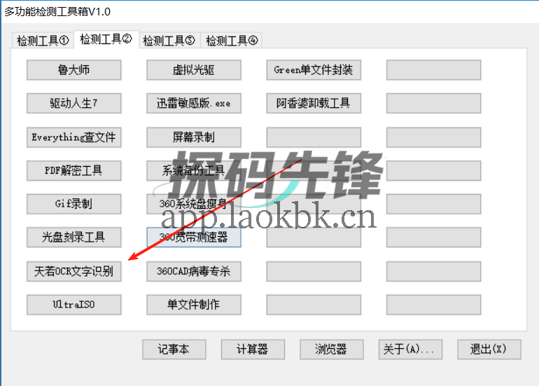 图片[11]-超级工具箱，内置多种免安装工具-探码先锋资源站