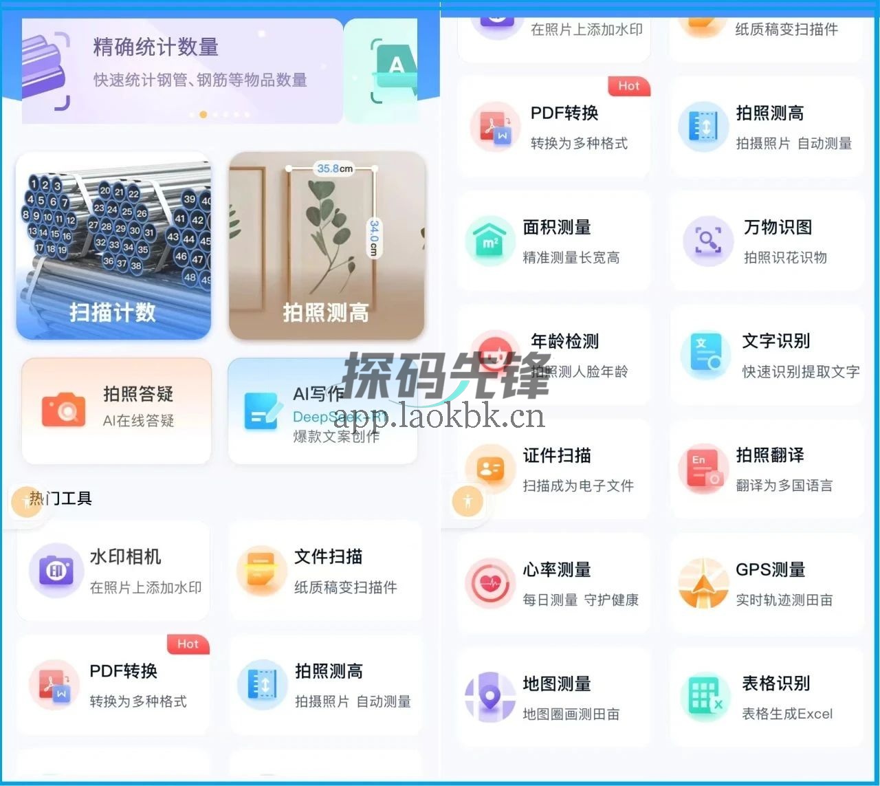 图片[1]-Al扫描王App，天花板级扫描神器，堪称移动办公全能助手-探码先锋资源站