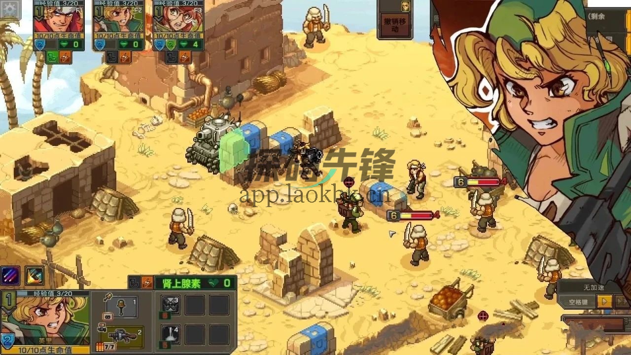 《合金弹头战略版》安卓必玩!Steam最新移植,我心中的年度最佳肉鸽战棋SLG游戏!-探码先锋资源站 《合金弹头战略版》安卓必玩!Steam最新移植,我心中的年度最佳肉鸽战棋SLG游戏!-探码先锋资源站