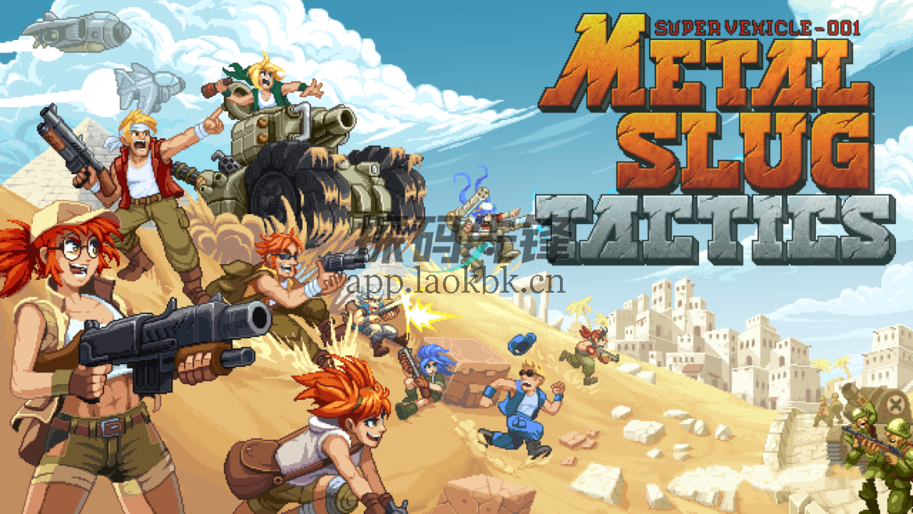 《合金弹头战略版》安卓必玩!Steam最新移植,我心中的年度最佳肉鸽战棋SLG游戏!-探码先锋资源站 《合金弹头战略版》安卓必玩!Steam最新移植,我心中的年度最佳肉鸽战棋SLG游戏!-探码先锋资源站