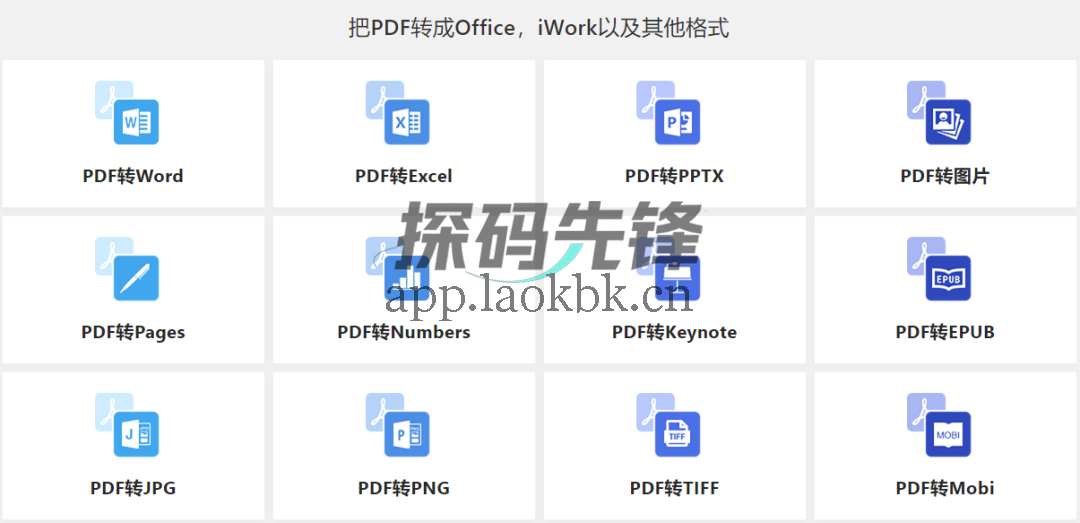 图片[3]-PDF派，永久免费使用的PDF工具-探码先锋资源站