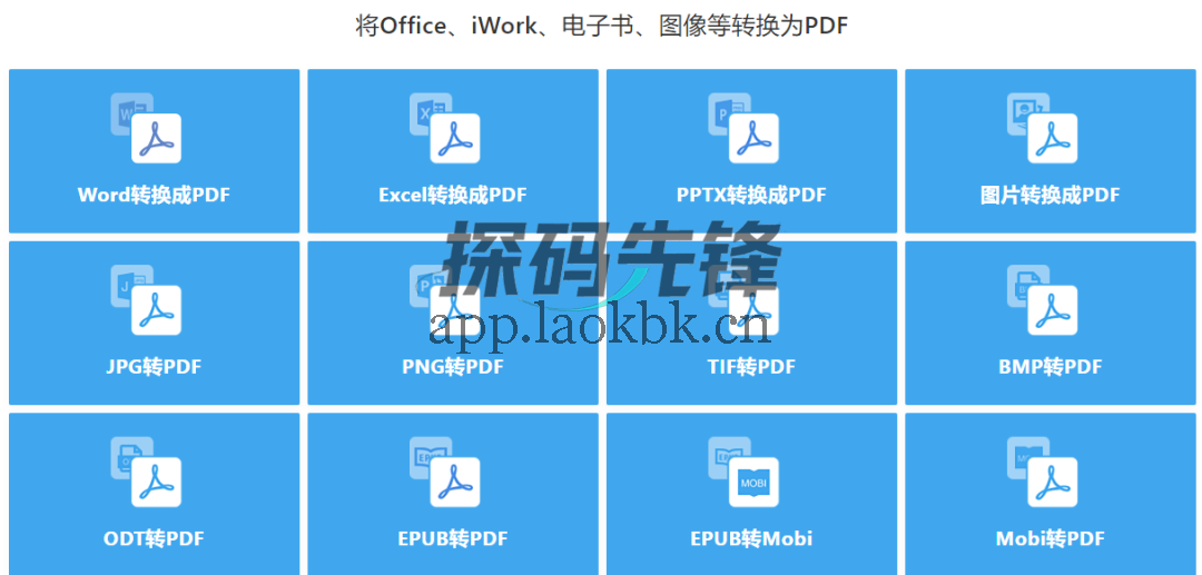 图片[4]-PDF派，永久免费使用的PDF工具-探码先锋资源站