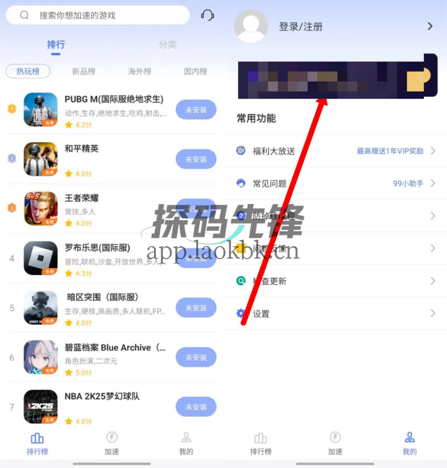 图片[1]-QooApp、99手游加速器v1.6.0会员版，搭配使用爽歪歪-探码先锋资源站
