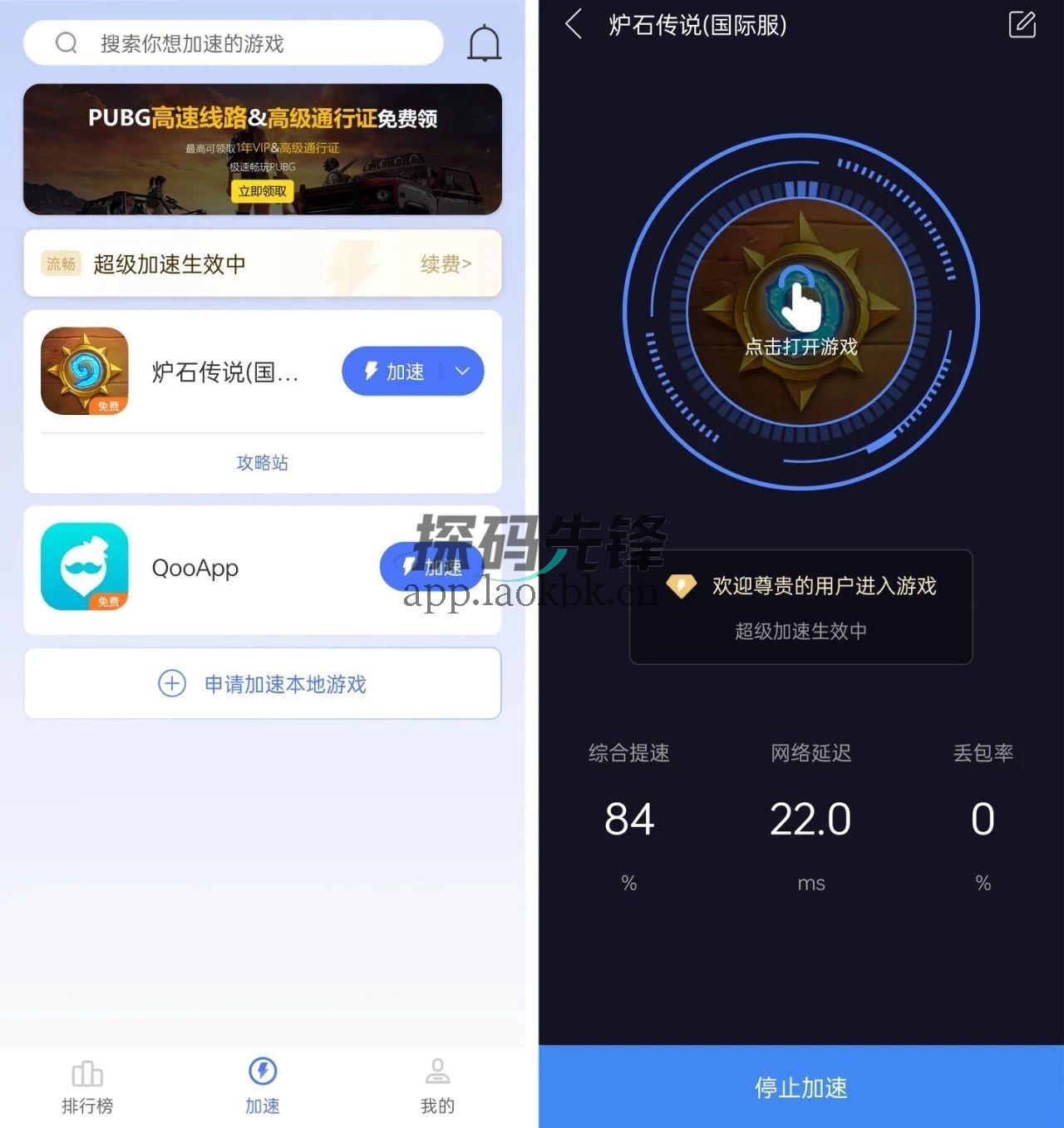 图片[2]-QooApp、99手游加速器v1.6.0会员版，搭配使用爽歪歪-探码先锋资源站